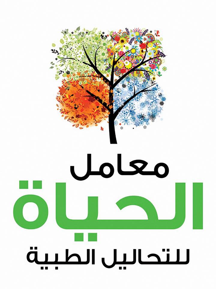 معامل الحياة